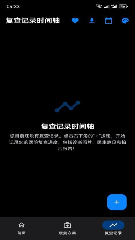 骨折康复助手最新版v1.9(1)