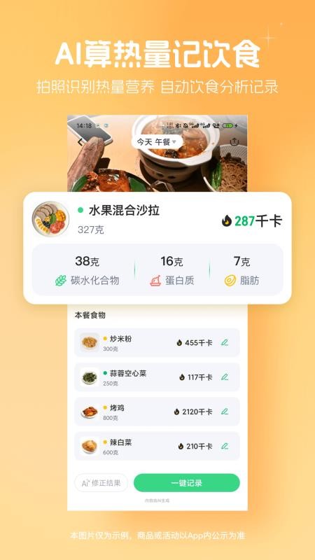 薄荷减肥软件(薄荷健康)v15.7.1(1)
