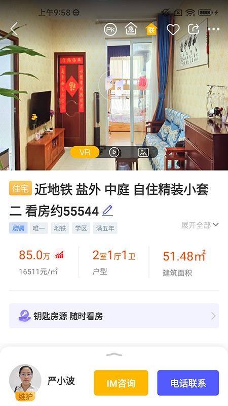 my房linkapp最新版v2.6.4 5