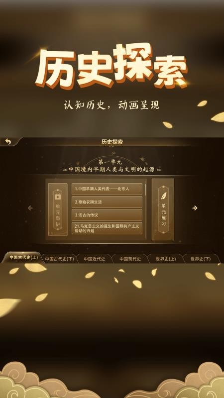 妙懂初中历史appv7.3.1 5