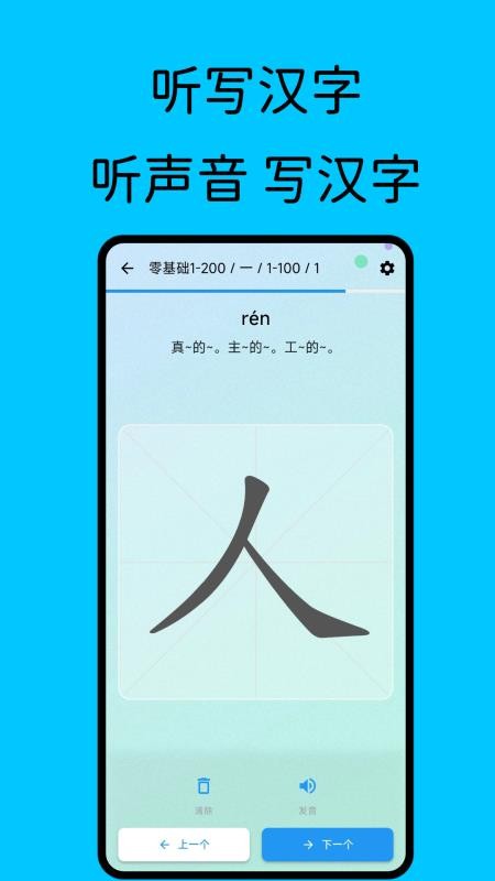 不背汉字最新版v1.8.0 1