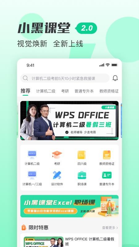 小黑课堂网校appv2.4.8 5