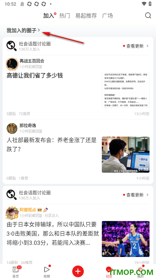 网易新闻手机版设置加入喜欢的圈子的方法