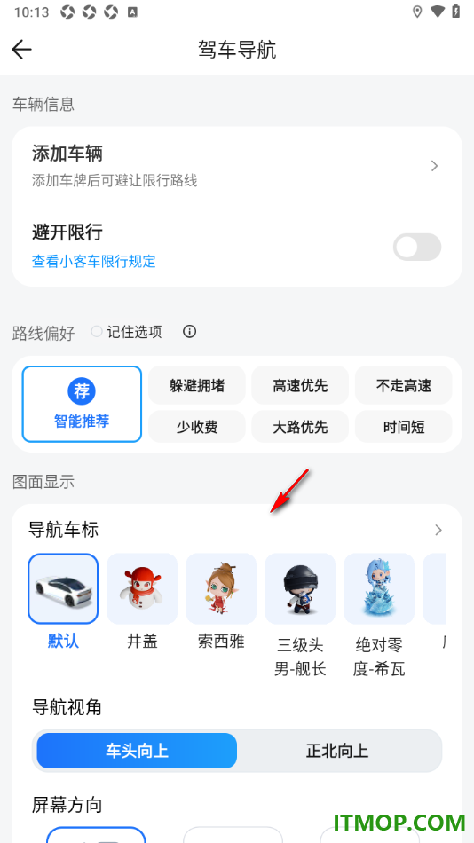 腾讯地图手机版设置更换导航车标的方法