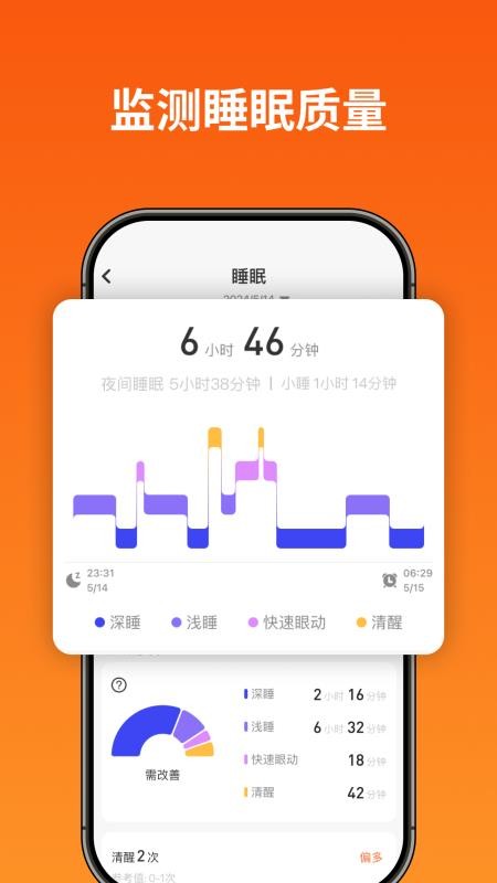 Runmefit中文版v5.1.1 5