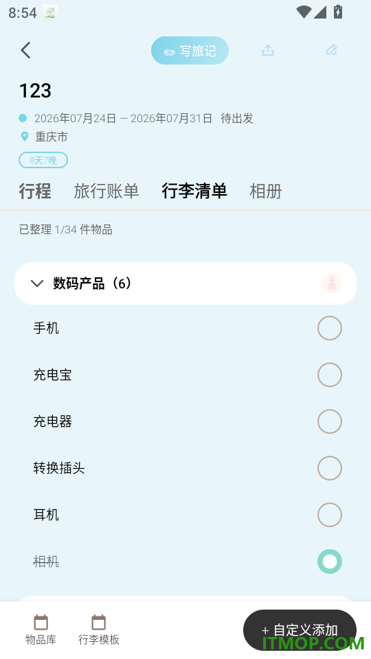 轻旅随手记手机版