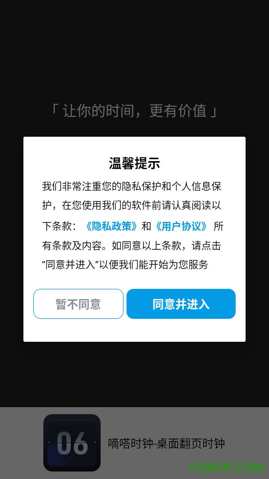 嘀嗒时钟最新版