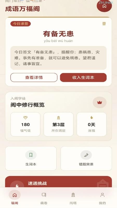 成语万福阁官网版本v0.1.0.2 1