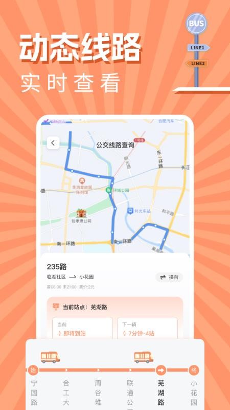 实时公交出行查询appv1.0.13 2