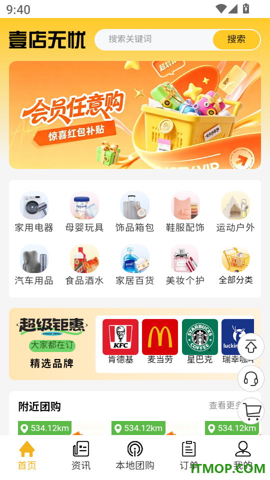 壹店无忧最新版