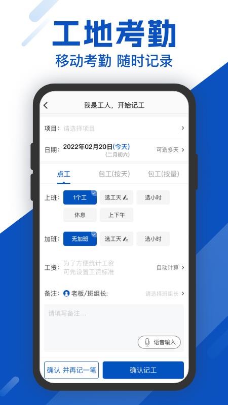 工地考勤appv8.3.3 4