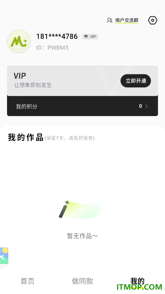 妙图AI官网版