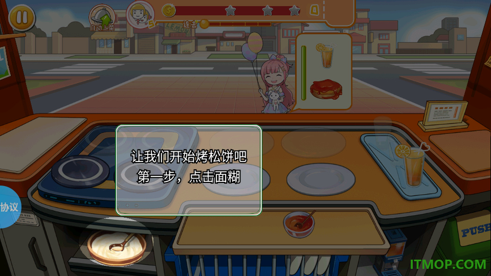 美食魔法屋手游