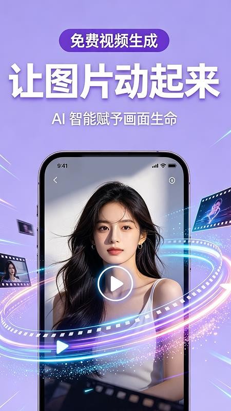 AI全免费视频生成手机版v1.0.0(1)