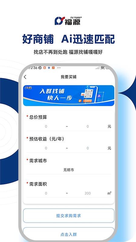 福源找铺手机版v3.3.0(2)