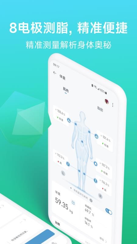 Fitdays+智能体脂秤v1.14.1 4