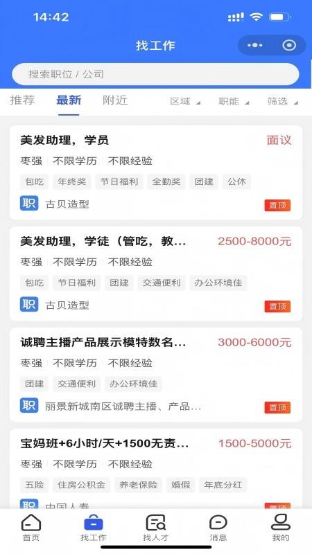 冀枣求职网官网版(3)