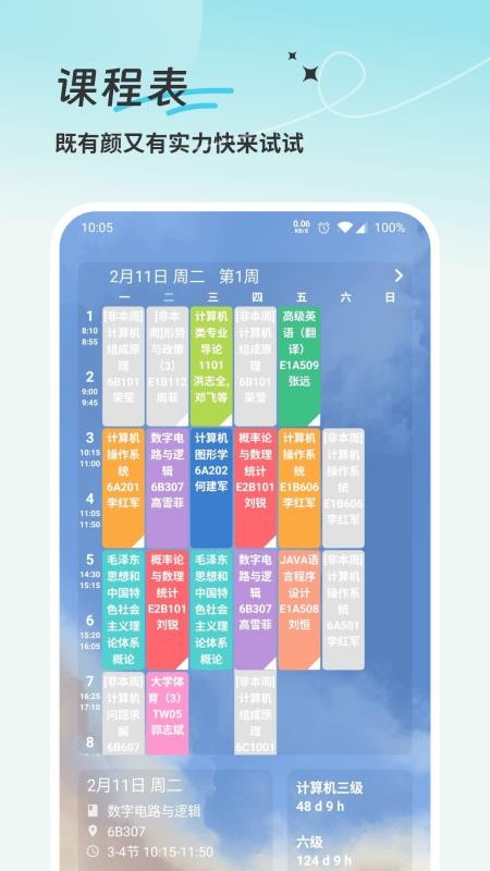 学习计划清单手机版v1.2(3)