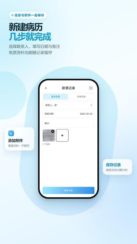 个人就医备忘录手机版v2.6.204.2-pro(2)
