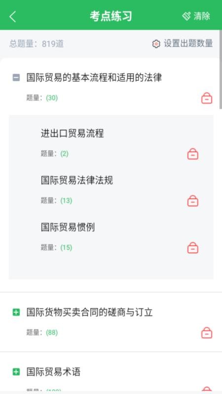 国际贸易自考题库v5.1.2 4