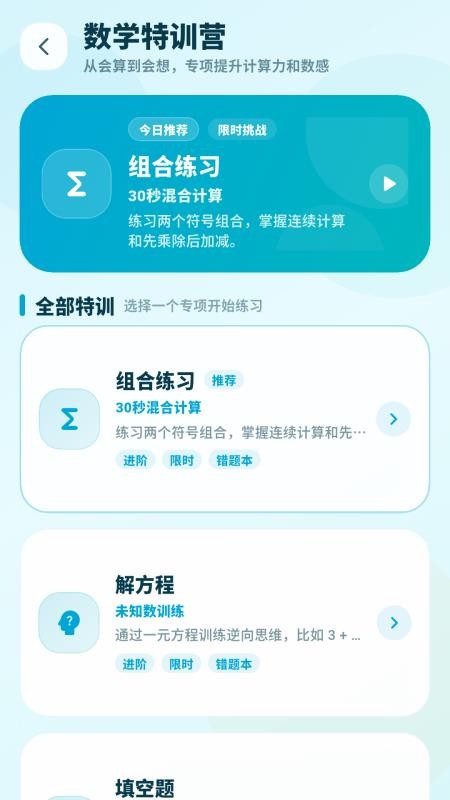 数学达人官网版v4.0.2(1)