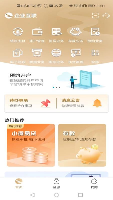 浙江农合丰收企业管家(2)