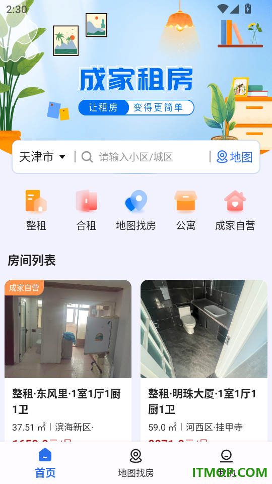 成家租房官网版