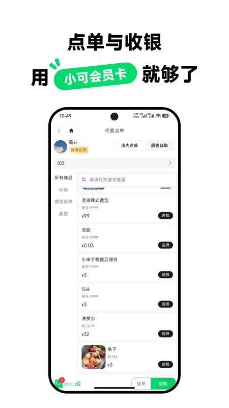 小可会员卡免费版(2)