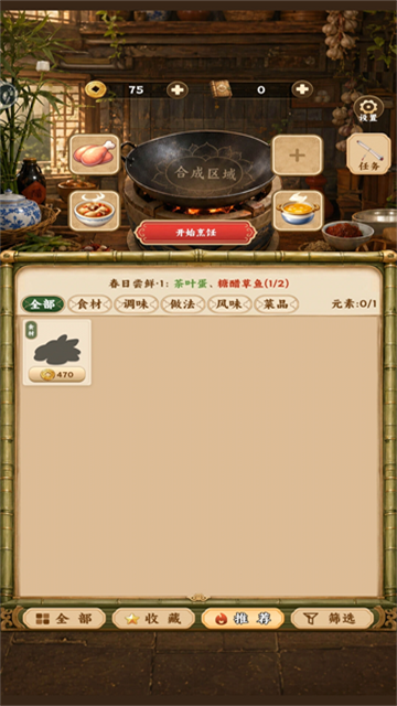 中华料理游戏v1.0.3 4