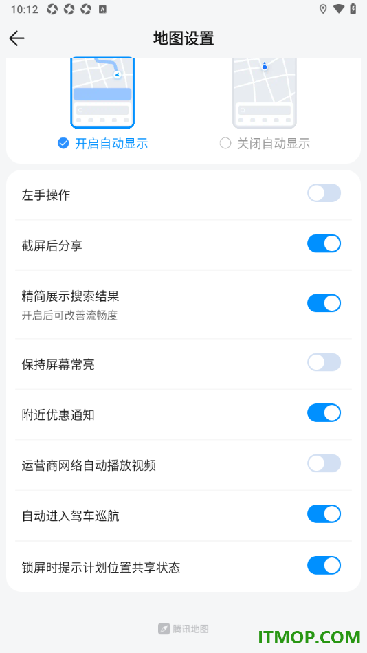 腾讯地图手机版设置启用锁屏时提示计划位置共享状态的方法