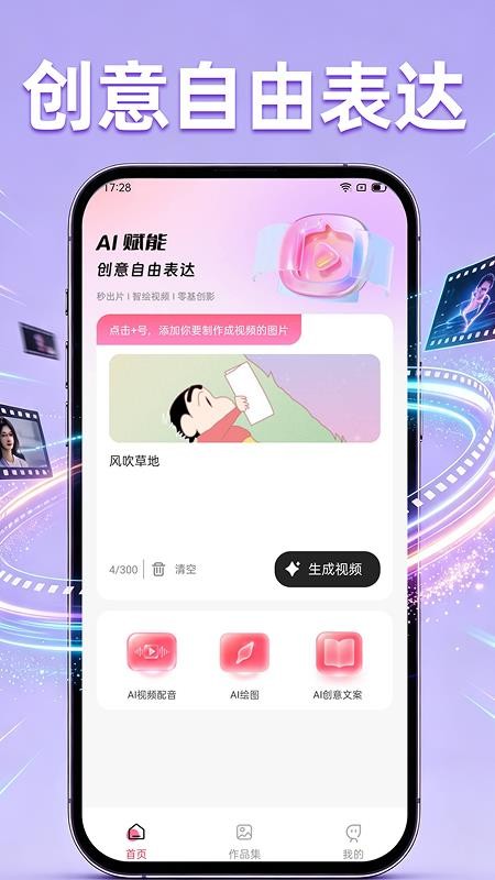 AI全免费视频生成手机版v1.0.0(2)