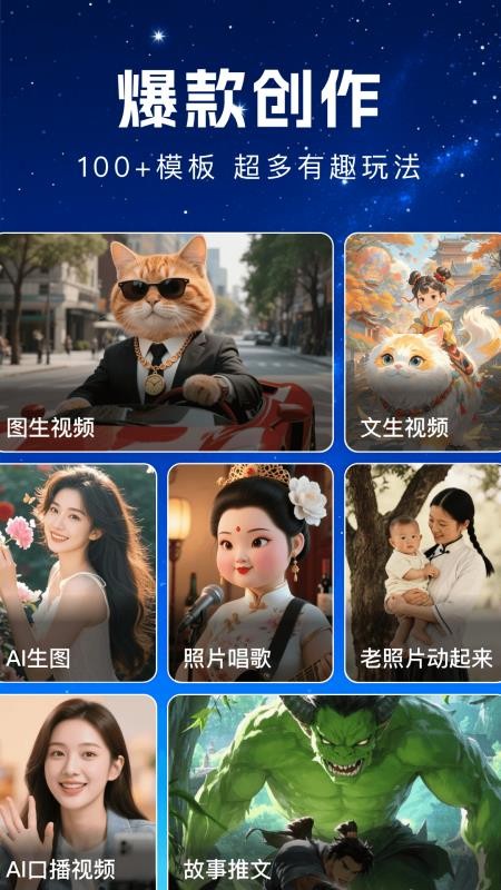 AI一键成片Agent官网版v1.1.9(4)