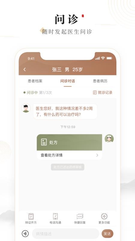 豫中一医生v1.3.26(3)