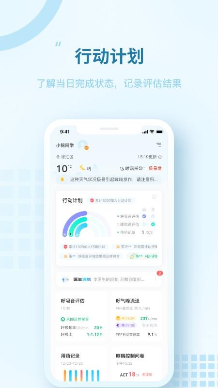 智呼吸云健康v2.5.2(4)