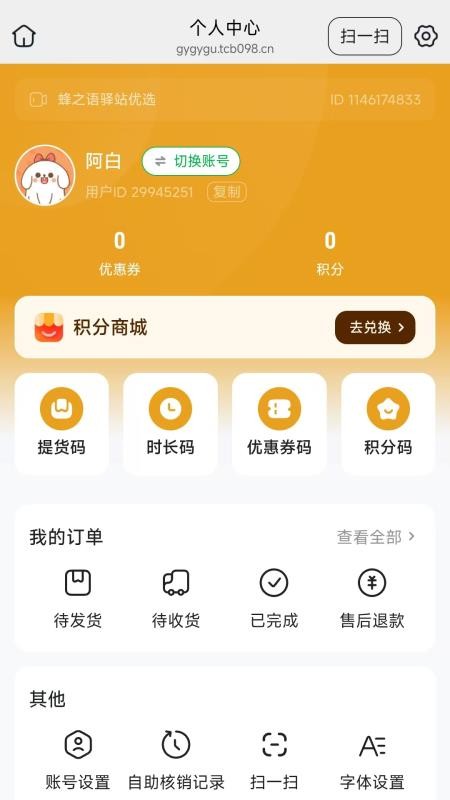 嗡嗡巴士官方版v26.07.22 1