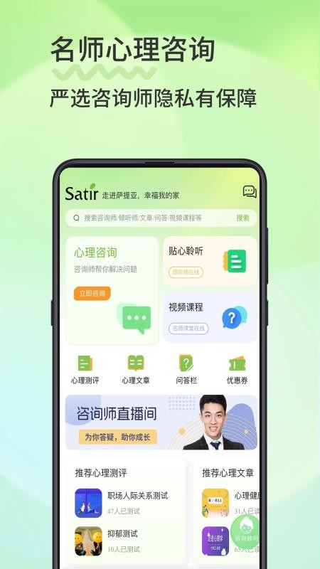 萨提亚心理咨询最新版v1.1.9(4)