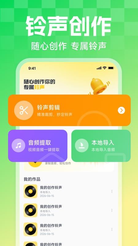 来电铃声宝客户端v1.0.0(2)