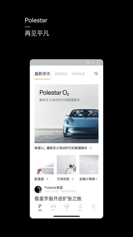 Polestar极星v4.25.0 4