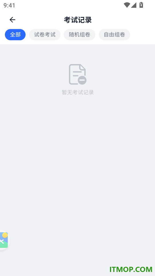 特种作业考试门题官网版