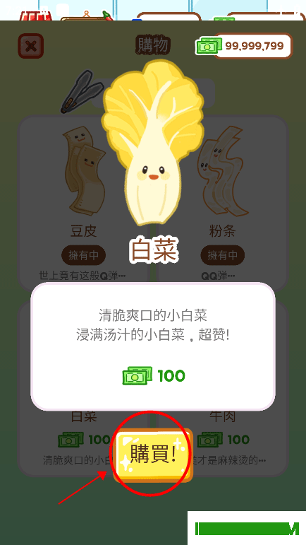 麻辣烫大师游戏