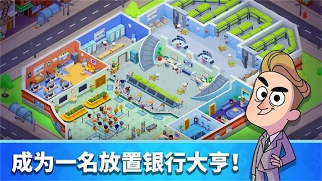 银行大亨手游v1.94.0(4)