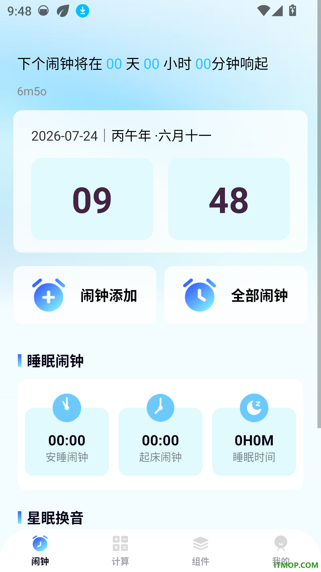每天闹钟时钟手机版