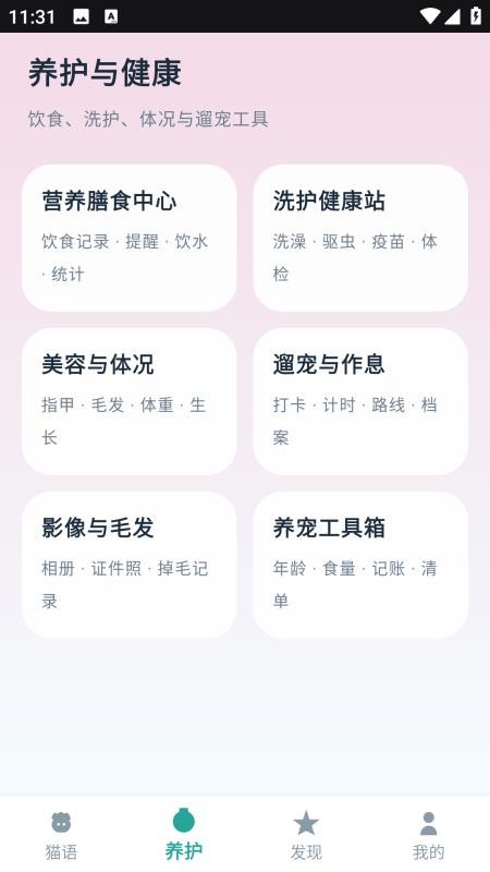 猫眼精灵最新版本v4.0.0(3)
