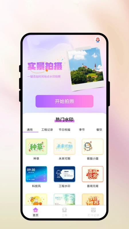 拍个照吧手机版v1.0.1(3)