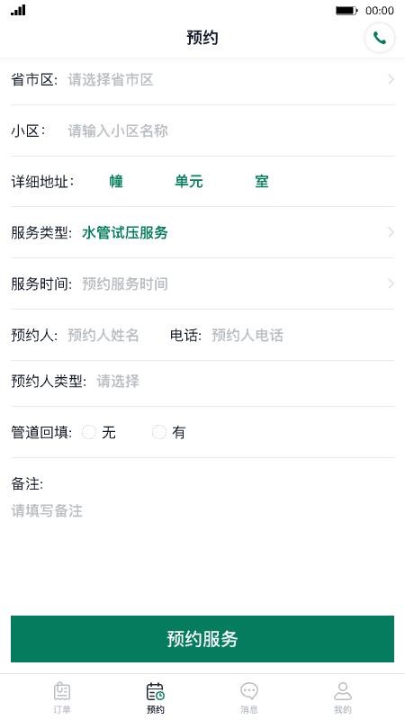 财服通v1.8.0 3
