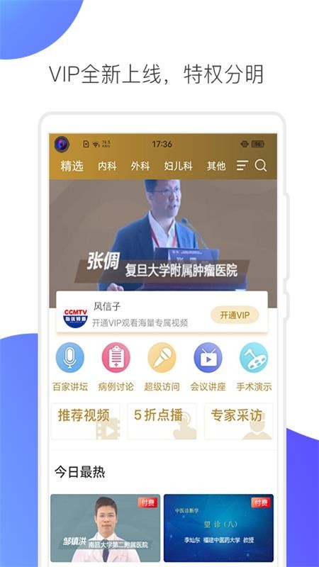 CCMTV临床频道手机客户端v5.9.4(3)