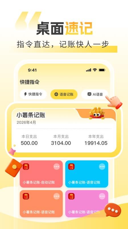 小薯条记账官方版v1.4.0 3