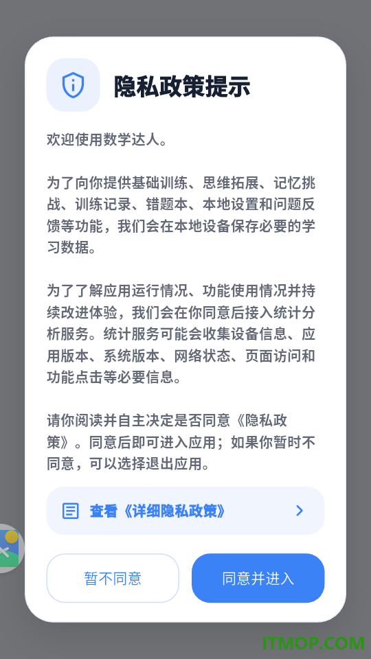数学达人官网版