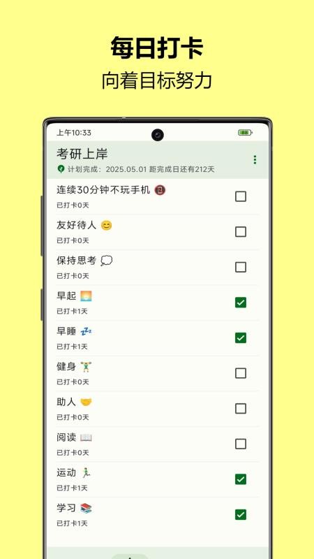 自律树官网版v1.47(4)