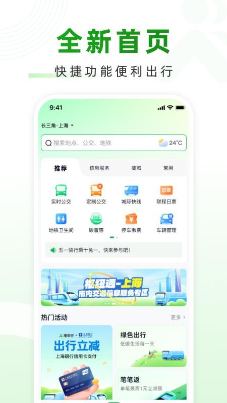 上海随申行智慧交通v2.00.90(4)